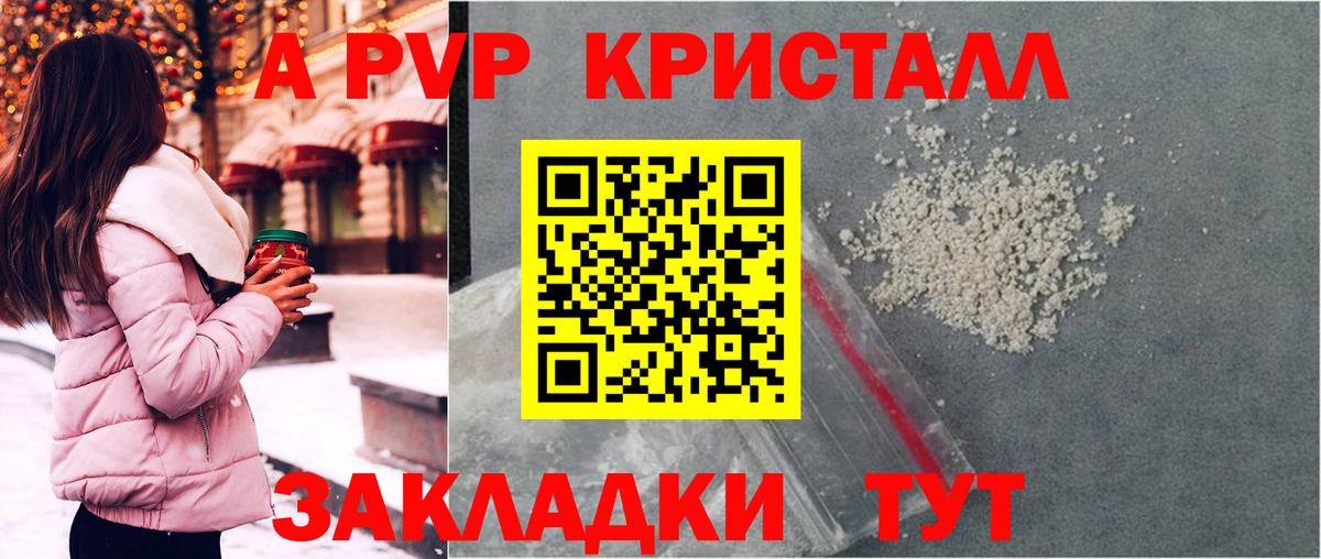 APVP Crystall Луховицы