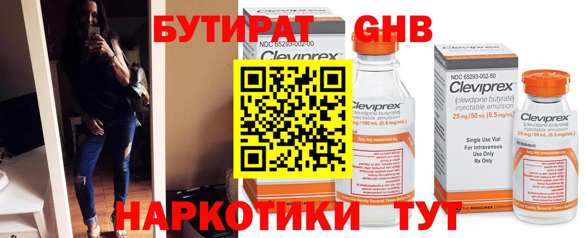 БУТИРАТ GHB Луховицы
