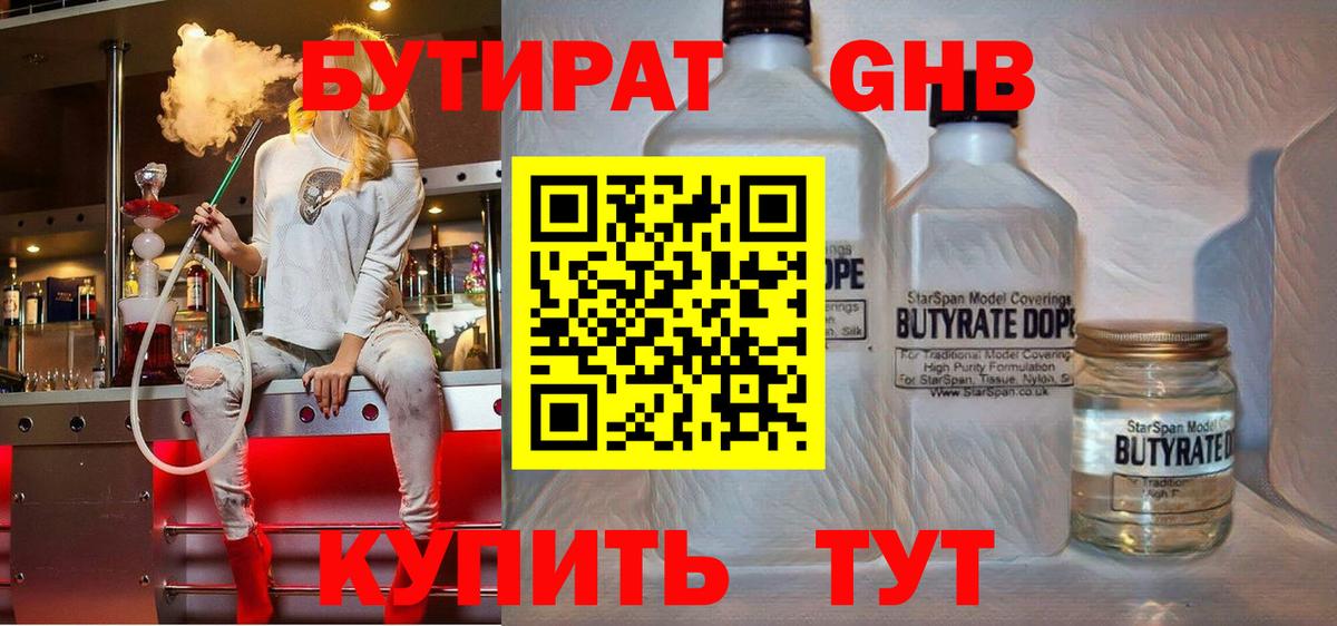 Луховицы  БУТИРАТ  Вход с VPN  БУТИРАТ жидкий экстази 