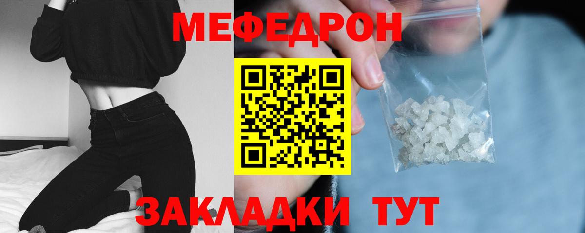 Мефедрон кристаллы Луховицы